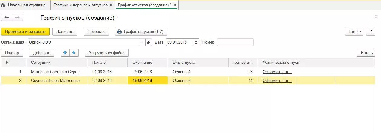 1с 8.3 перенос отпуска. Приказ о переносе отпуска в 1с. Перенос отпуска в 1с. График отпусков в 1с. График отпусков в 1с 8.3.