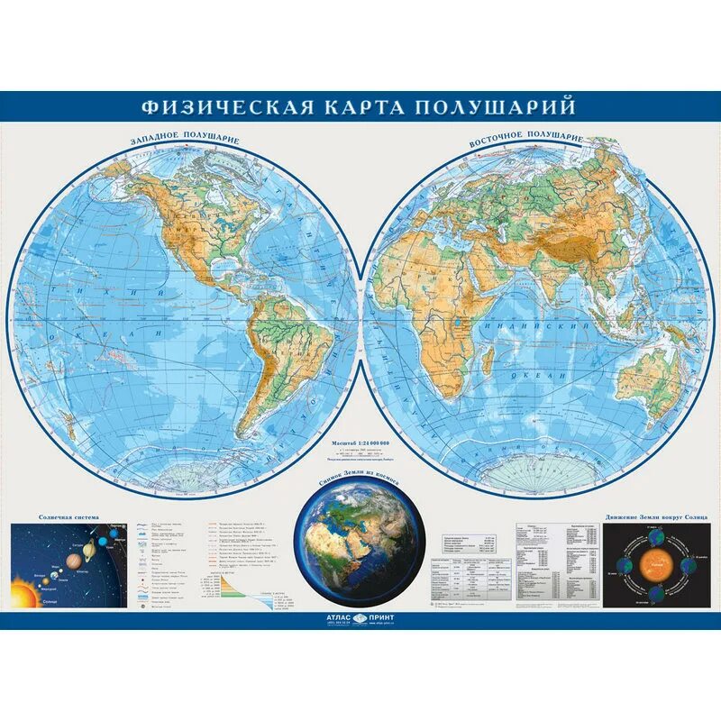 Физическая карта россии полушарии. Физическая карта полушарий 5 класс география атлас. Атлас 6 класс география карта полушарий. Карта полушарий 5 класс география атлас. Физическая карта полушарий масштаб.