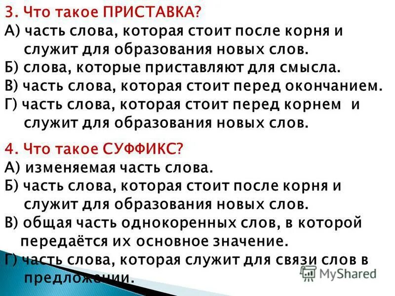 Состав слова служила. Части которые с лужат для образования новы=х лов. Части слова которые служат для образования новых слов это. Значимые части слова для образования новых слов. Часть слова которая служит для образования новых слов.