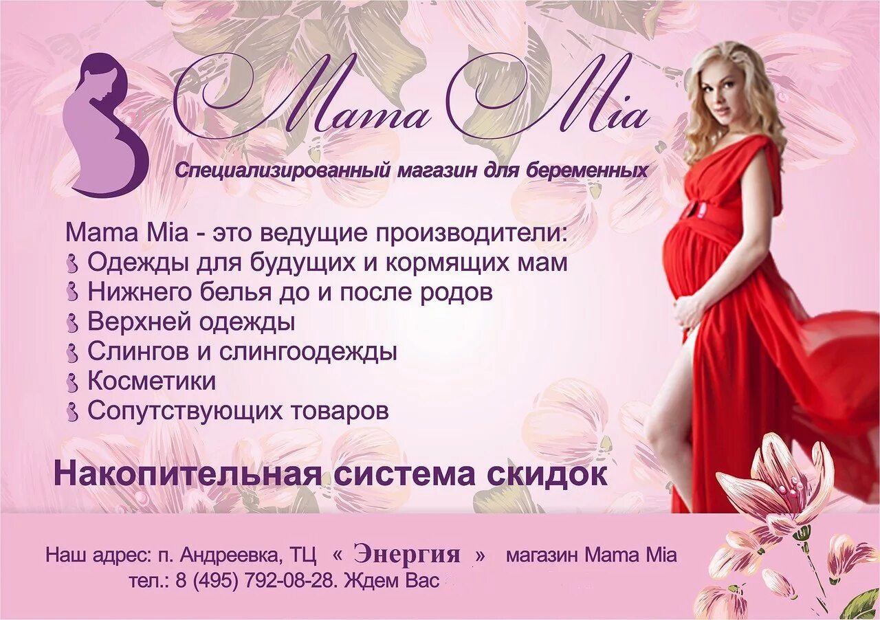 Сайт магазина мам. Магазин для беременных. Одежда для беременных реклама. Реклама магазина для беременных. Магазин для будущих мам.