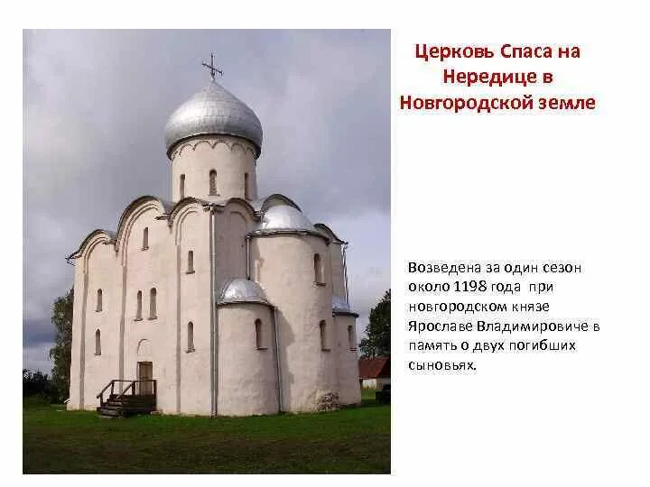 Церковь Спаса на Нередице в Новгороде. Церковь Спаса на Нередице 1198 план. Церковь Спаса на Нередице в Новгороде ЕГЭ. Церковь Спаса на Нередице в Новгороде ЕГЭ чб. Памятники культуры новгородской земли