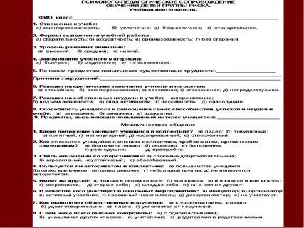 Характеристика семьи состоящей на учете