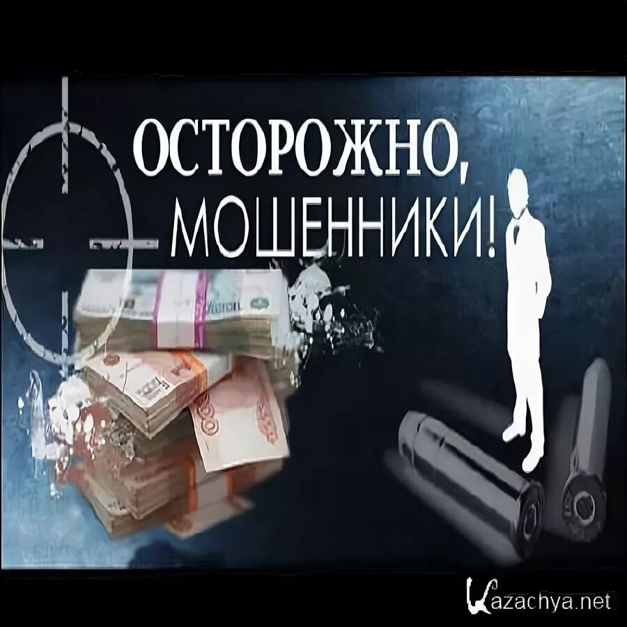 Осторожно мошенники. Битва лохотронов. Сертификат кидалово. Сертификат мошенника. Мошенники сертификатами