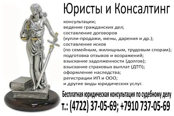 Объявление консультация юриста. Приглашение на юридическую консультацию. Юридическая консультация образец. Афиша юридическая консультация. Бесплатная юридическая консультация во владимире.