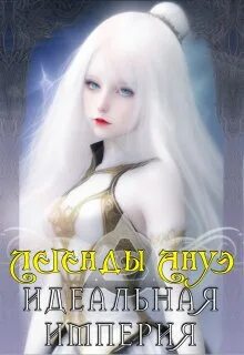 Читать книгу идеальный мир. Читать книгу идеальный мир