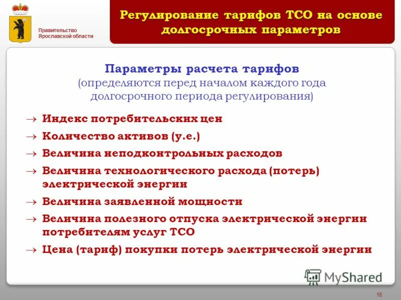 Тарифная политика красноярского края