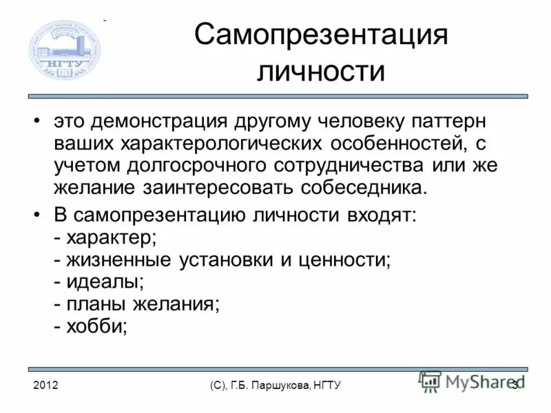 Самопрезентация для поступления пример. Самопрезентация личности. пример самопрезентации.