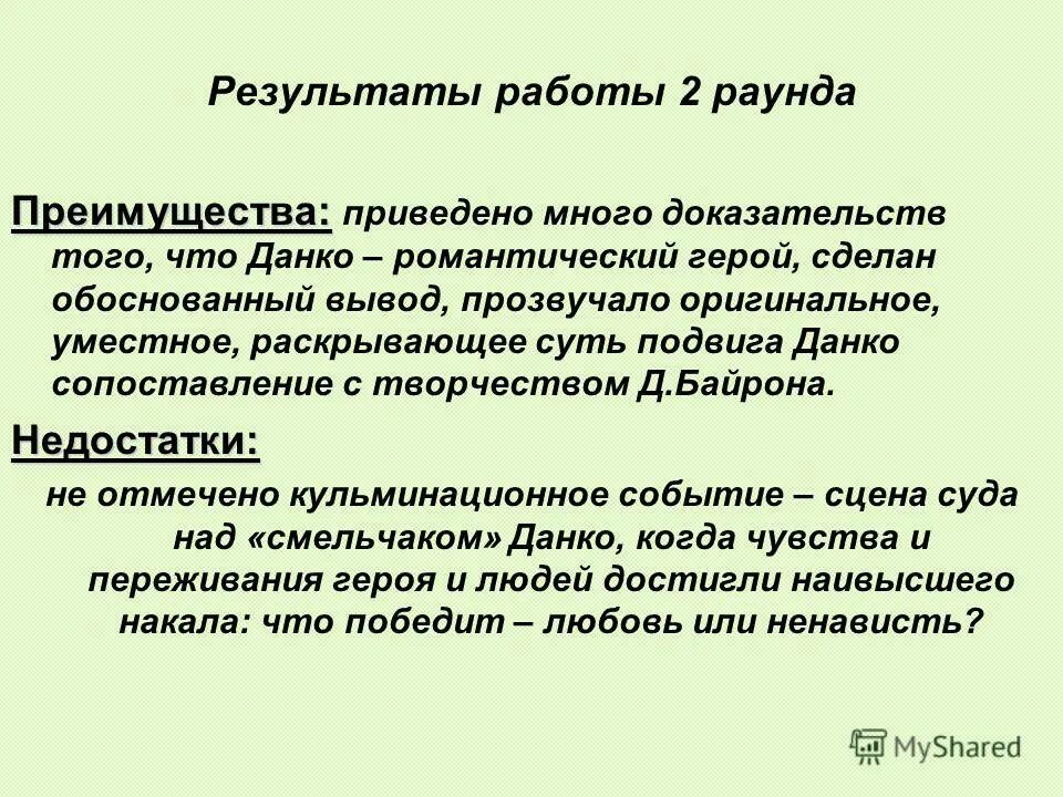 Вывод по легенде о данко. Какой подвиг совершил данко. Какой подвиг совершил данко. Подвиг заключение. Подвиг данко.
