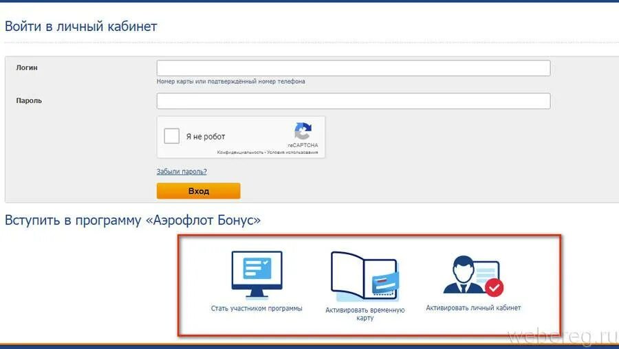 Lks aeroflot личный кабинет. Аэрофлот личный кабинет. Программа Аэрофлот бонус. Аэрофлот бонус личный кабинет войти в личный кабинет. Личный кабинет на сайте Аэрофлота.