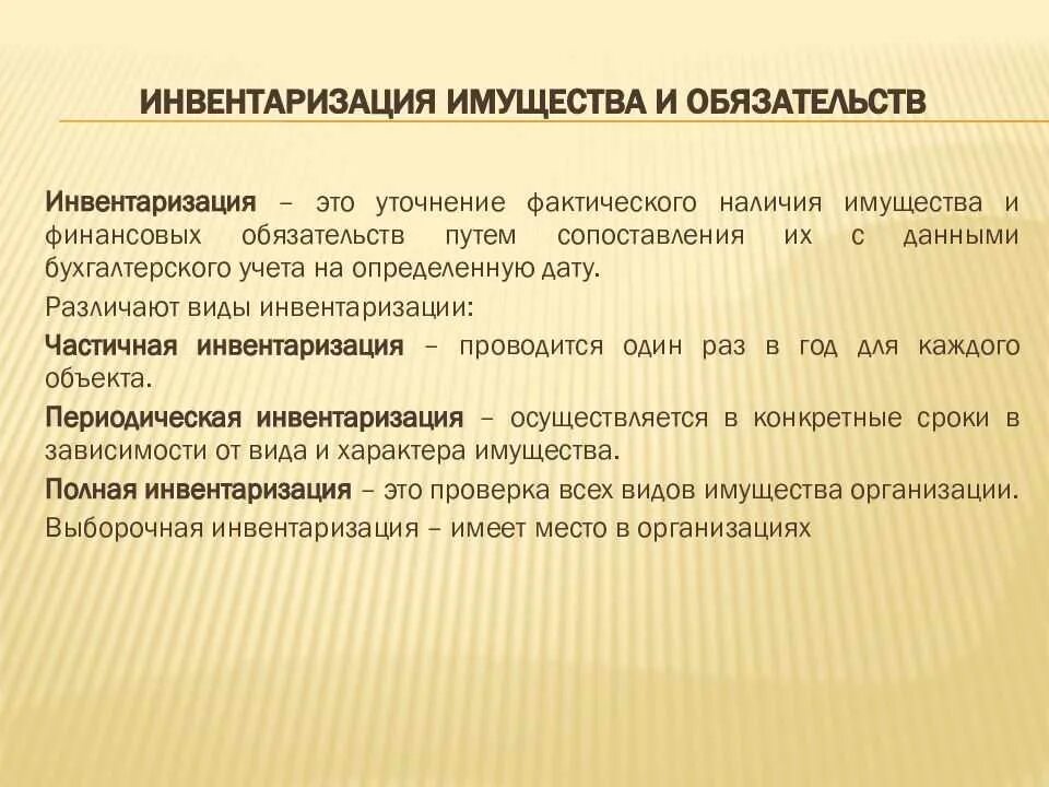 Инвентаризация имущества учреждения