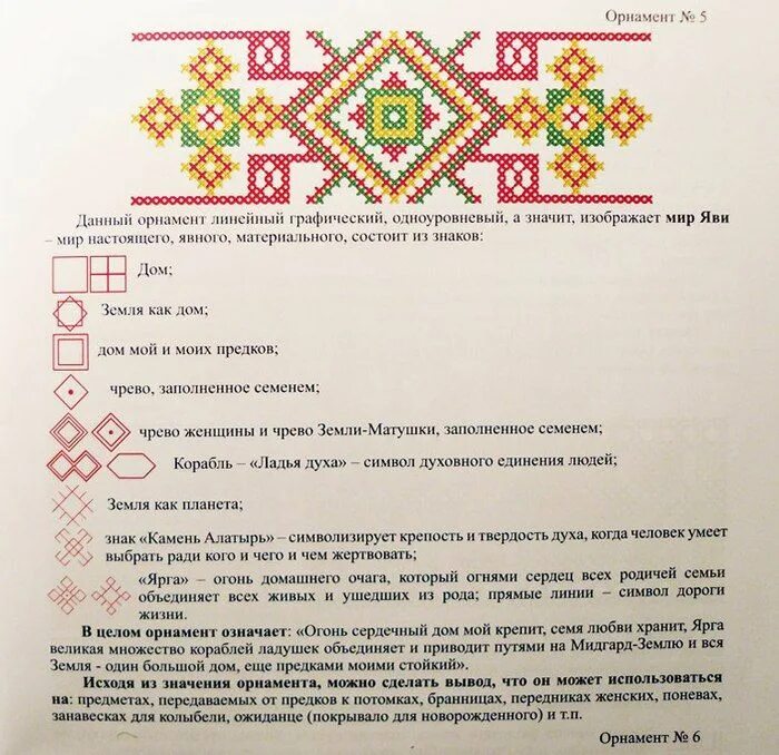 Вышивка значение узоров