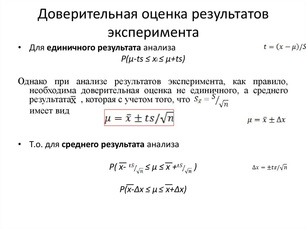 Доверительный интервал оценки с надежностью. Надежность и точность интервальной оценки. Доверительный интервал с надежностью 0. Надежность в математической статистике. Доверительная оценка надежности.