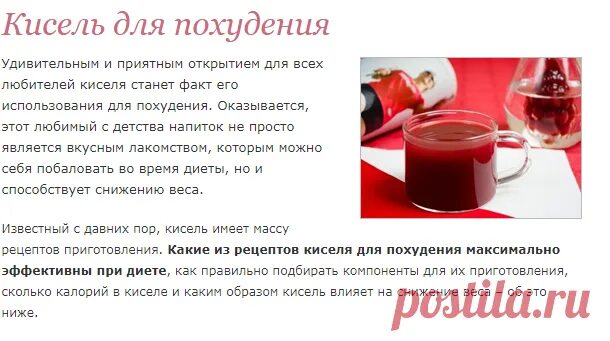 Кисель при похудении можно. Кисель полезный. Кисель при похудении можно. Кисель калорийность. Кисель полезен для организма.