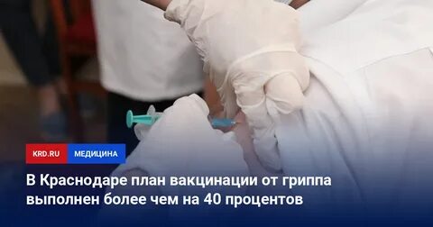 Прививка краснодар