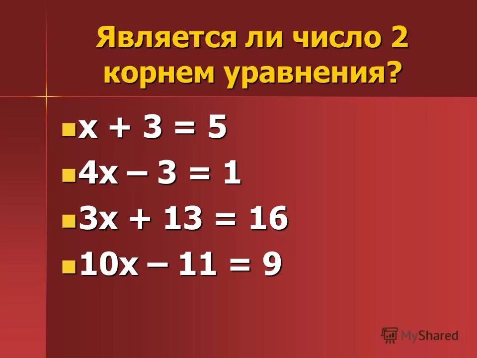 Выбери все корни уравнения x 5