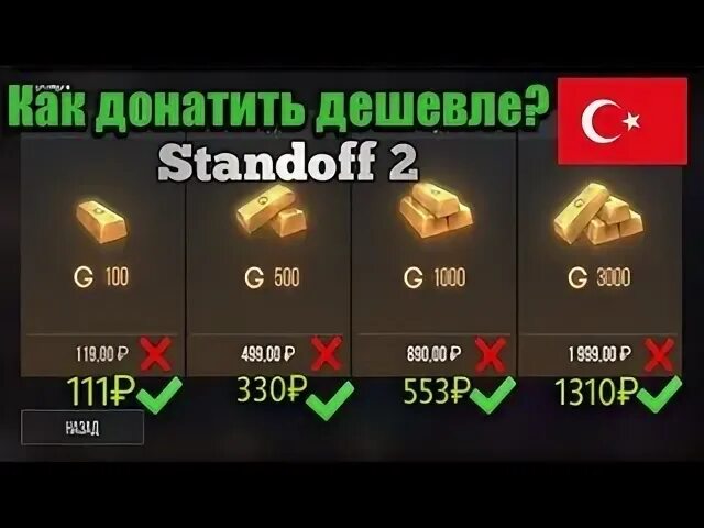 Донаты стандофф