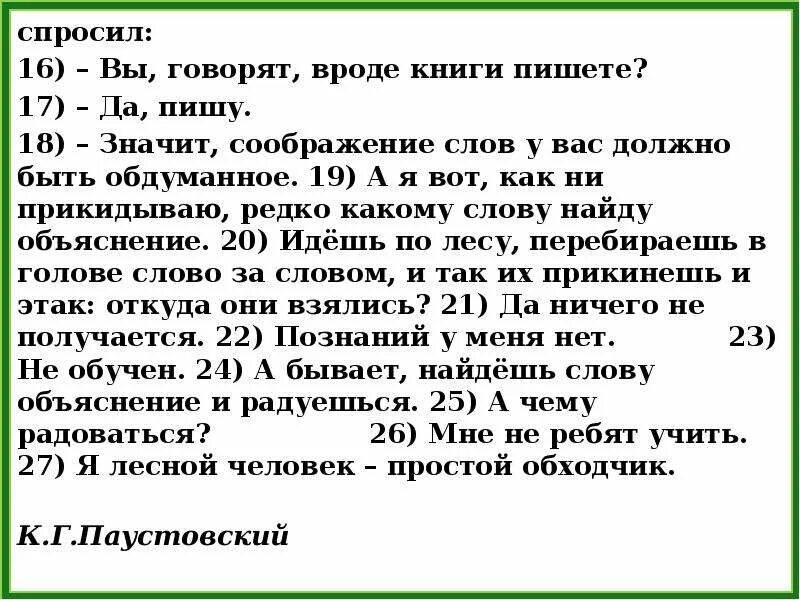 Прочитай текст и выполни задания. Прочитай текст и выполни задание к нему. Прочитай текст и выполни задания 1 класс. Вы говорят вроде книги пишете.