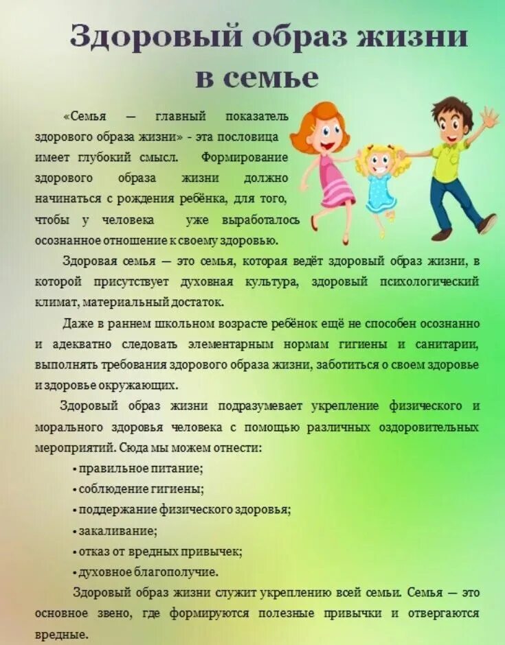 Консультации здоровый образ жизни для дошкольников. Памятки для родителей по зож. зож для родителей дошкольников. консультация здоровый образ жизни. консультация для родителей здоровый образ жизни.