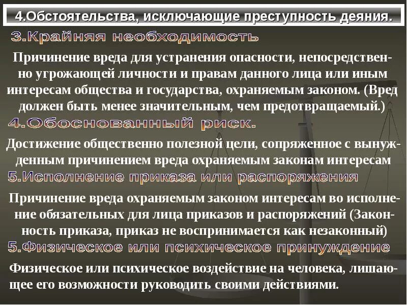 Распоряжение в уголовном праве