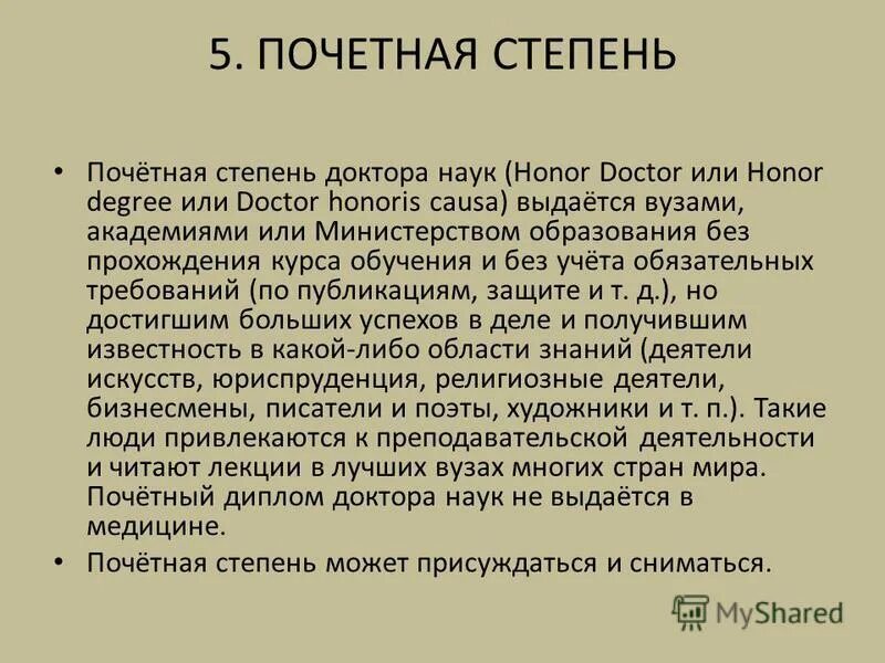 доктор наук степень или звание