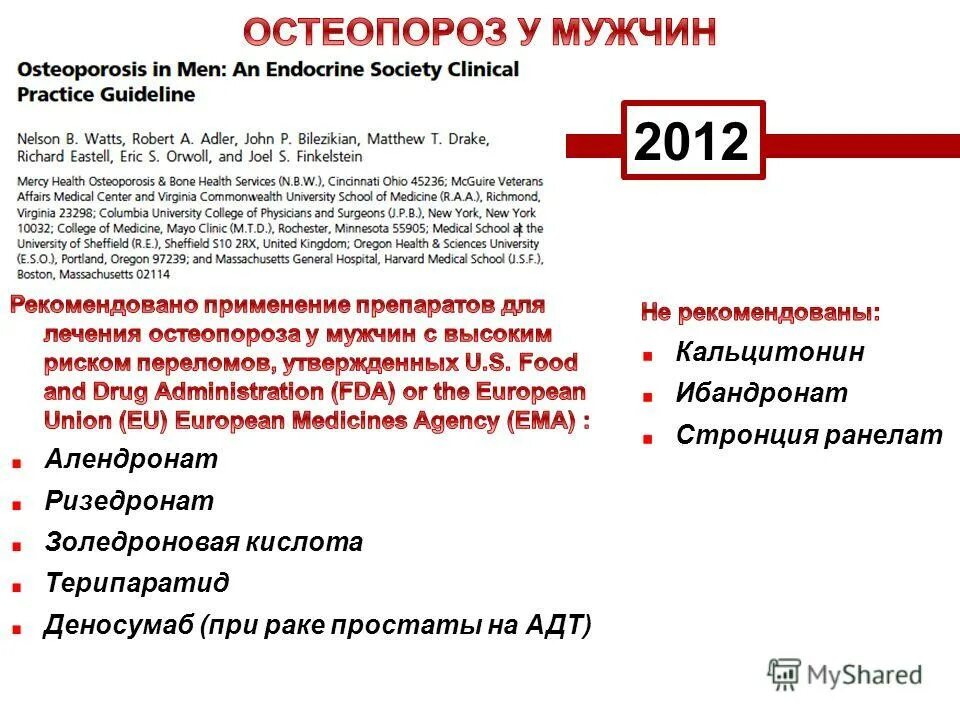 Золерикс концентрат для приготовления раствора для инфузий. Золедроновая кислота лечение остеопороза. Золедроновая кислота зомета 4 мг. Золедроновая кислота белмедпрепараты. Остеопороз золедроновая кислота.