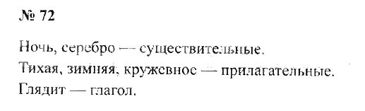 Русский язык горецкий 1 класс страница 72. Русс яз 2 кл упр 72. Русский язык 2 класс упражнения. Русский язык 2 класс упражнение 72. Русский язык 2 класс учебник стр 43.