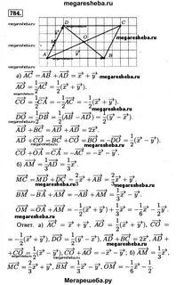 Геометрия номер 784
