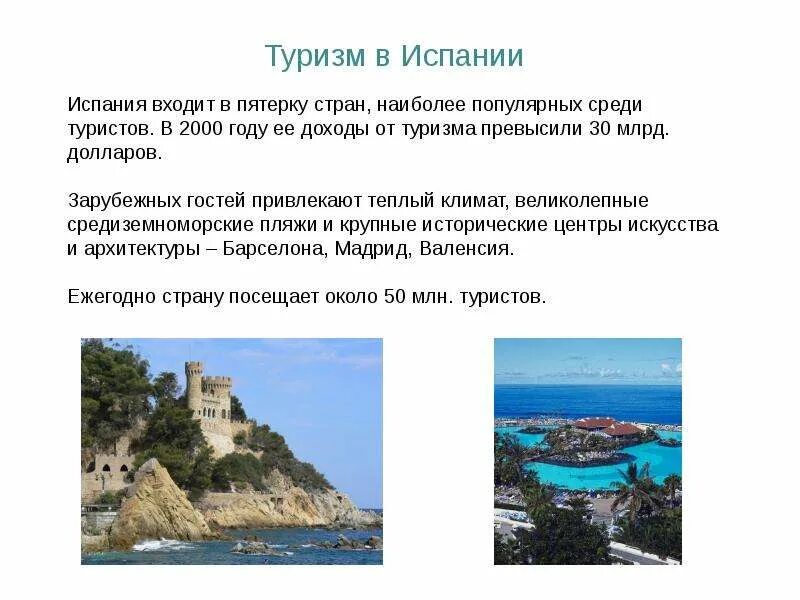 Испания кратко самое главное. Презентация по испании. Культура испании сообщение. Проект про испанию. Мировое хозяйство испании.