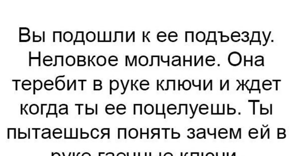 Памятка как не стать жертвой. Криминогенные ситуации дома. Как избавиться от неловкого молчания. К подъезду подхожу. Ситуации криминогенного характера в подъезде.