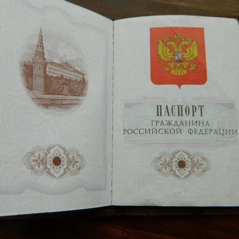 Российская сторона. Лицевая сторона паспорта. Паспорт РФ лицевая сторона. Корочка паспорта. Обратная сторона паспорта.