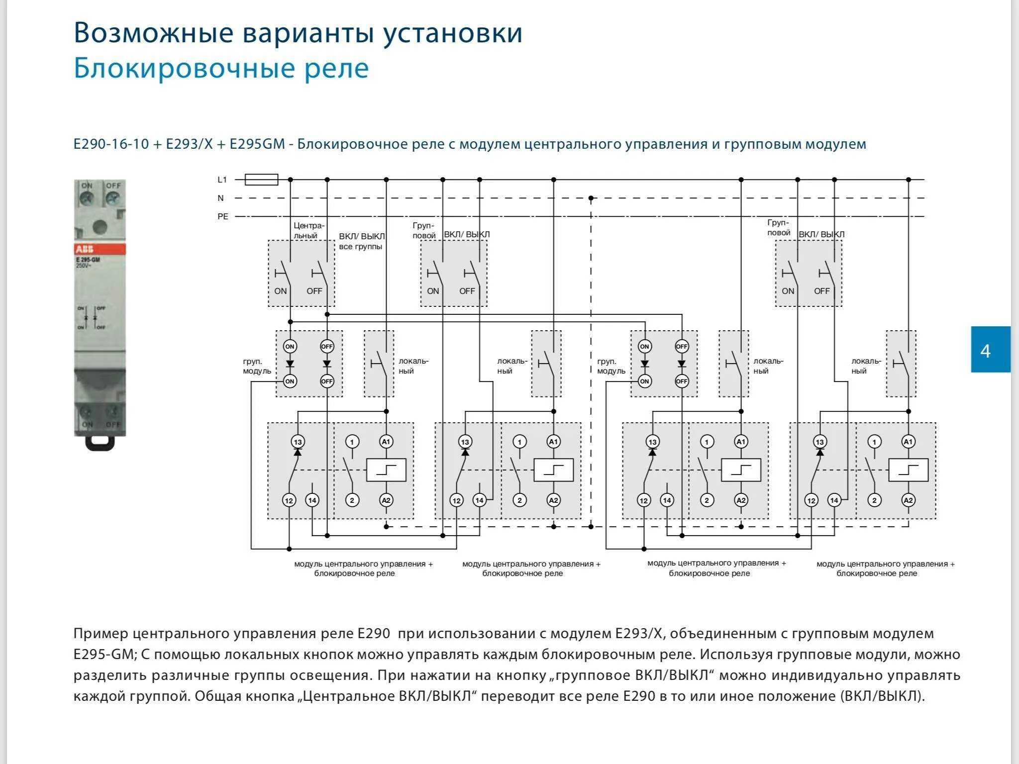 Схема подключения импульсного реле