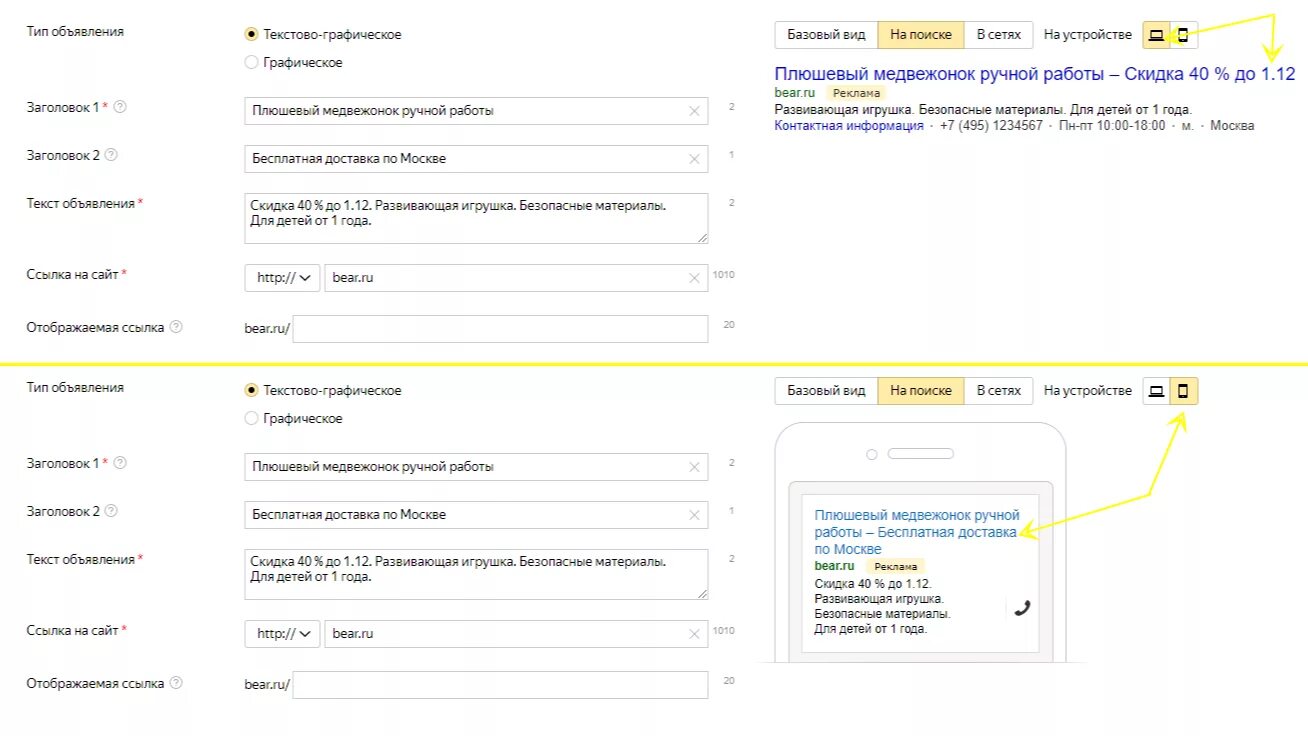 Символов в заголовке директ. Промоакция яндекс директ. Символов в заголовке директ. Группа объявлений в яндекс. Баннер в поисковой кампании.