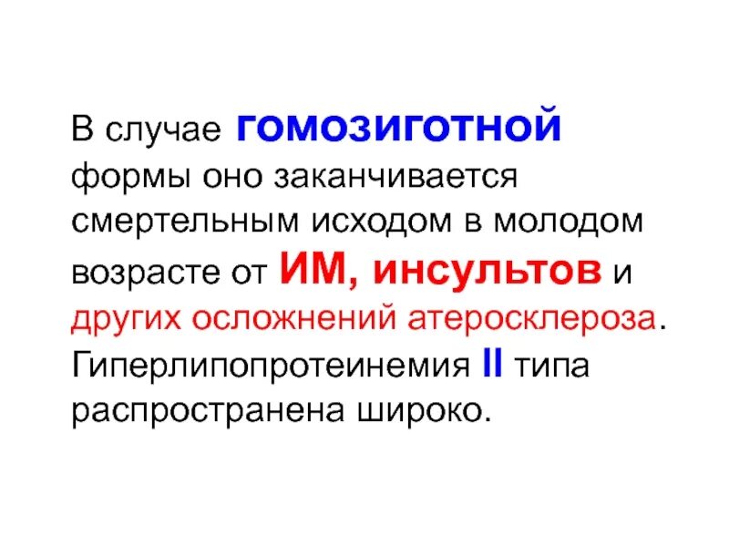 Генотип с с в гомозиготной форме. Гомозиготная форма непереносимости лактозы. Лактазная недостаточность полиморфизм в гомозиготной форме. Гомозиготная форма это. Ген ст лактазная недостаточность.