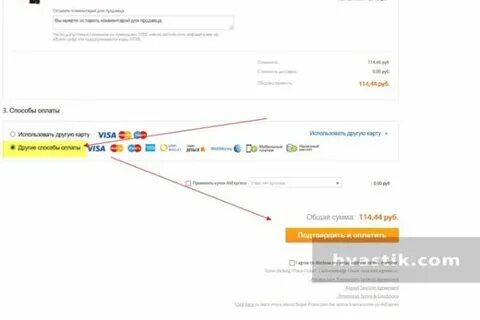 Оформлен но не оплачен