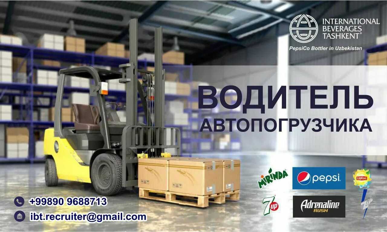 Ооо интернейшнл. СП ООО "International Beverages Tashkent". Водитель погрузчика 7 разряда. Водитель погрузчика Лукойл. Водитель погрузчика вредность.