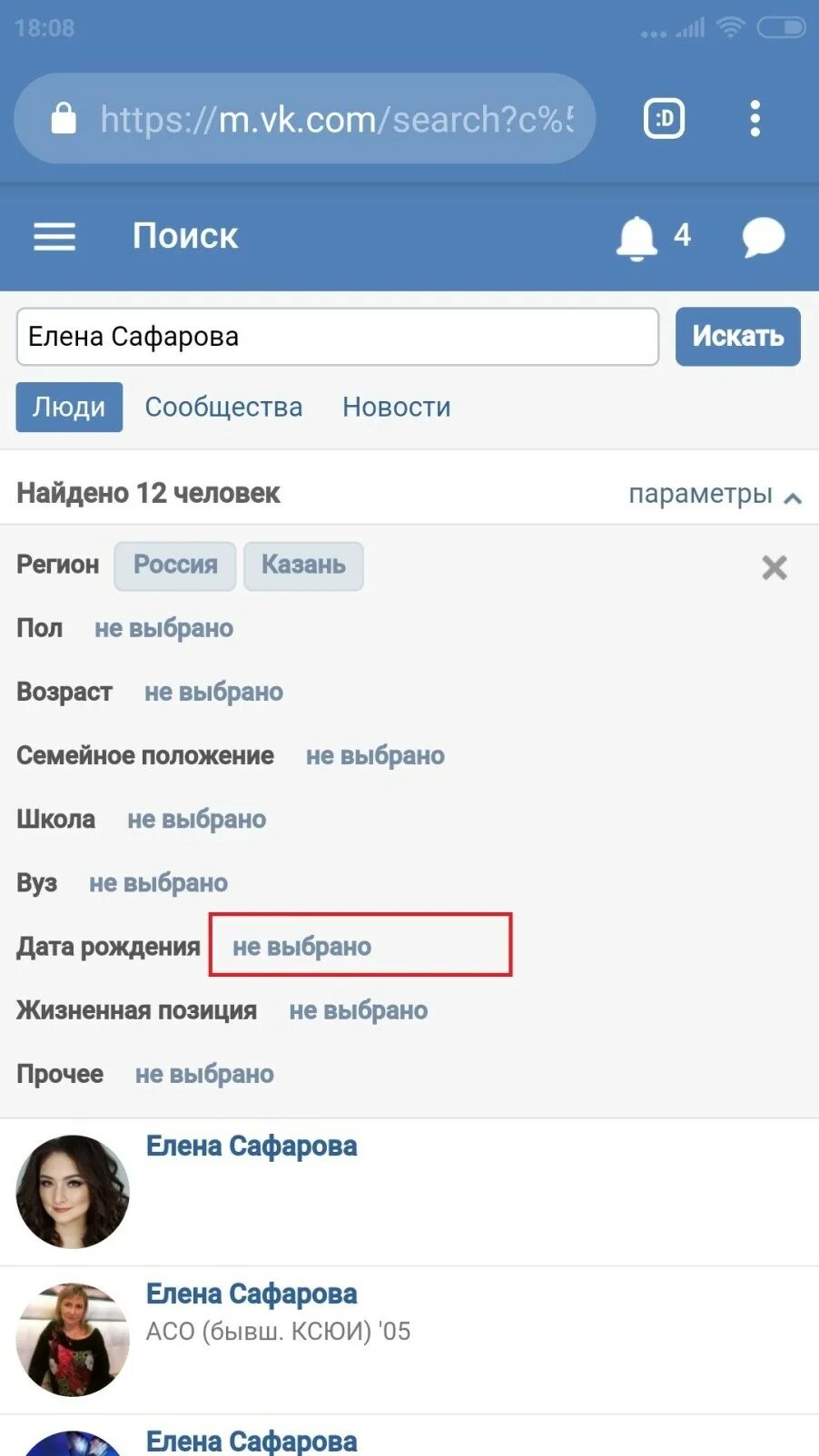 Где вк найти друзей в телефоне. Контакт людей. ВК искать людей. Как искать людей в ВК В мобильной версии. Найти человека в ВК.