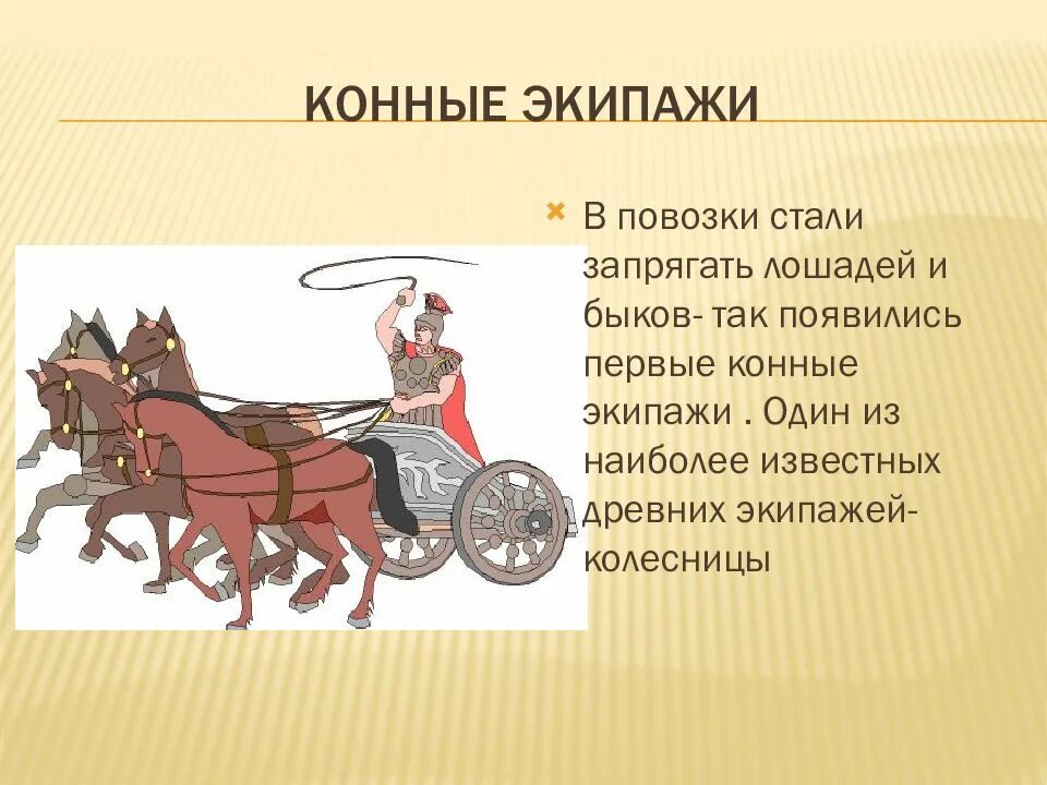 Боевые колесницы древней греции. Боевая колесница. Колесница египтян древнего египта. Конные экипажи и повозки. Боевая колесница парфян.