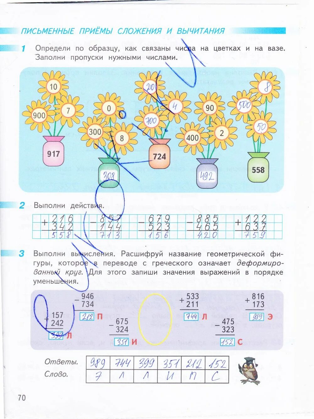 Готовые домашние задания 3 класс дорофеев. Математика рабочая тетрадь Дорофеев г в Миракова т н бука т б 3 класс 70. Математика 3 класс 2 часть рабочая тетрадь Дорофеев стр 70. Математике 3 класс 2 часть рабочая тетрадь Дорофеев Миракова стр 70. По математике Дорофеев Миракова бука рабочая тетрадь страница 70.