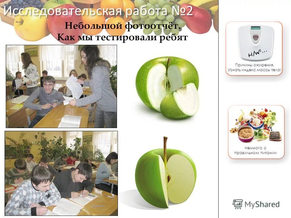 Правильное питание исследовательская работа. Правильное питание исследовательская работа. Национальное питание - залог здоровья!. Функции здорового питания. Правильное питание исследовательская работа.