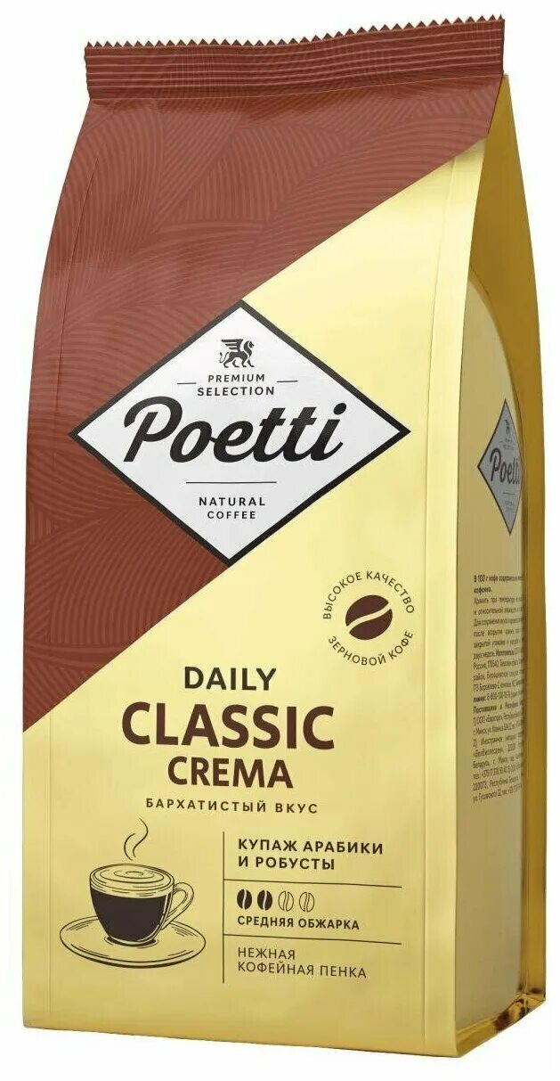 кофе poetti daily classic crema, зерно, 250 гр. кофе молотый poetti daily arabica для чашки, 250г. Poetty leggenda кофе молотый 250. кофе молотый poetti daily arabica 250г. Portti кофе daily arabica.