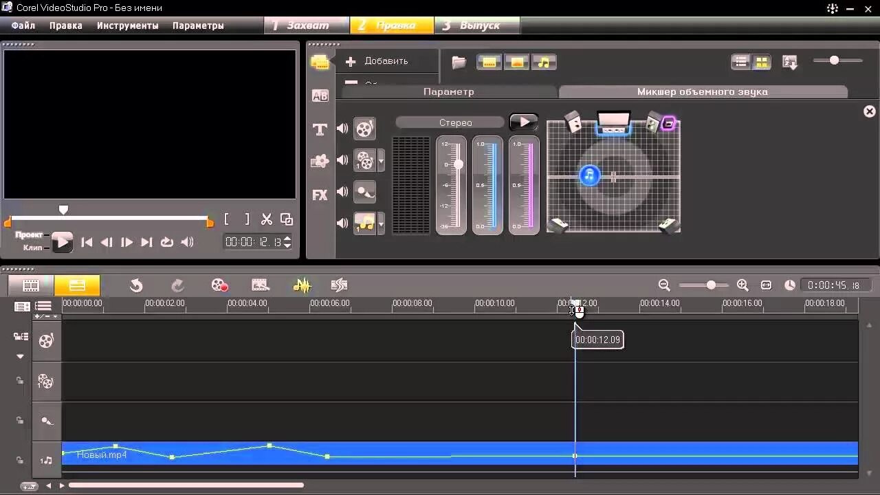 Открой видео звук. Corel VIDEOSTUDIO x4. Corel VIDEOSTUDIO Pro панели инструментов. Микшер для повторения звуковой дорожки. Аудио редактирование сведение.
