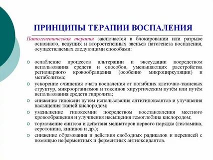 Общее лечение это