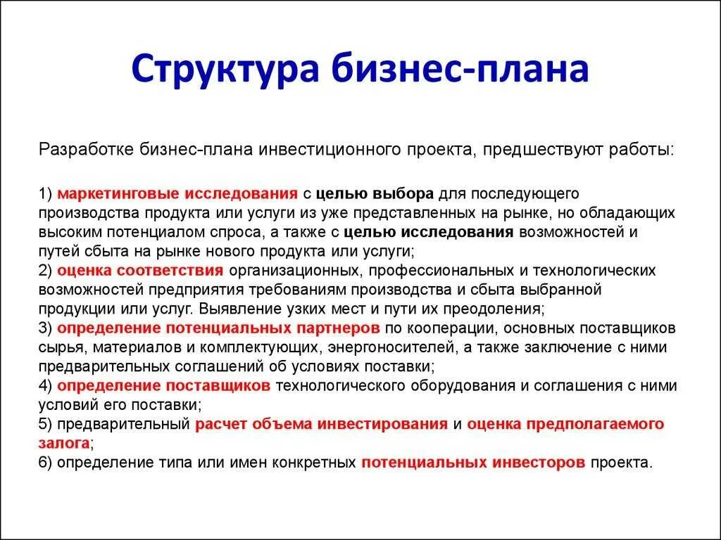 Представленных в разделе является. Охарактеризуйте структуру бизнес-плана. Составление схемы структуры бизнес-плана.. Структура составления бизнес плана. Структура и содержание разделов бизнес-плана.