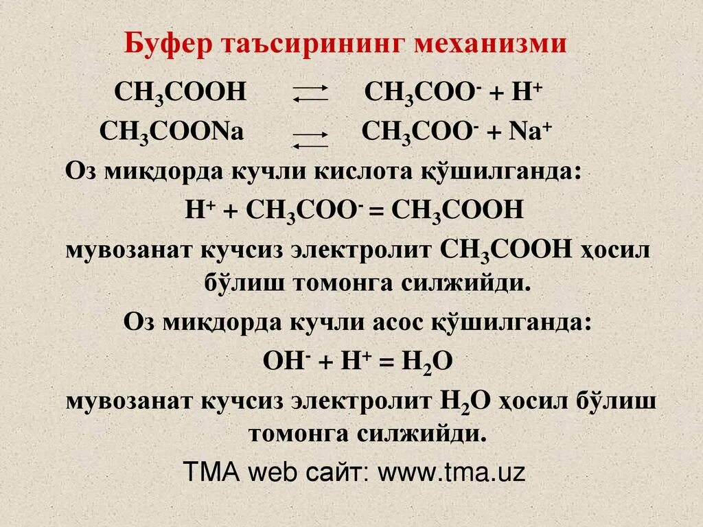 Гидролиз coona. Ch3cooh. Ch3coona электролит. Ch3cooh ch3coo. Ch3cooh ch3coo+h.