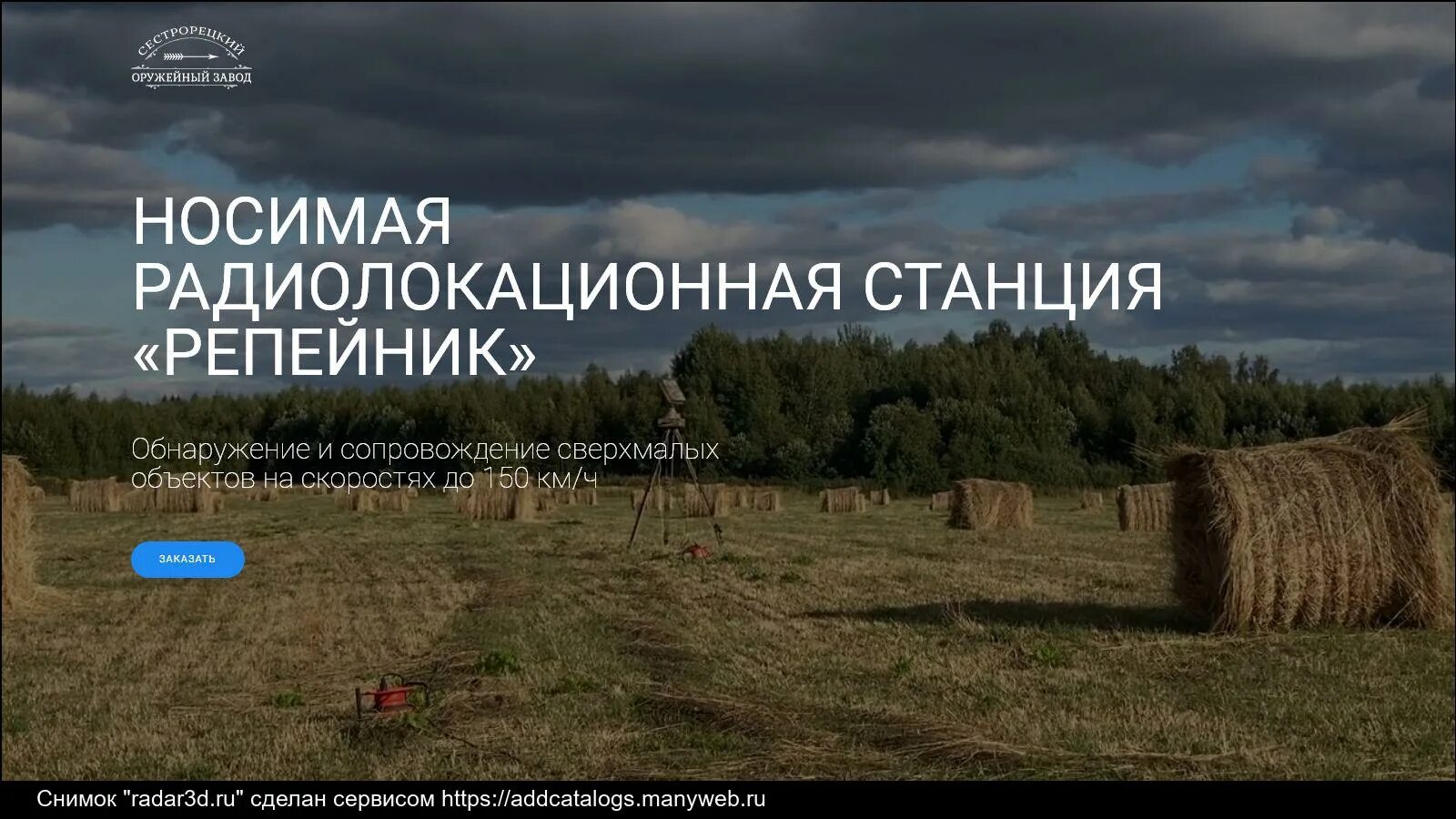 Нрлс репейник. Рлс репейник. носимая радиолокационная станция &quot;репейник&quot;. носимая рлс &quot;репейник&quot;.