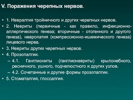 Мкб 10 невралгия тройничного