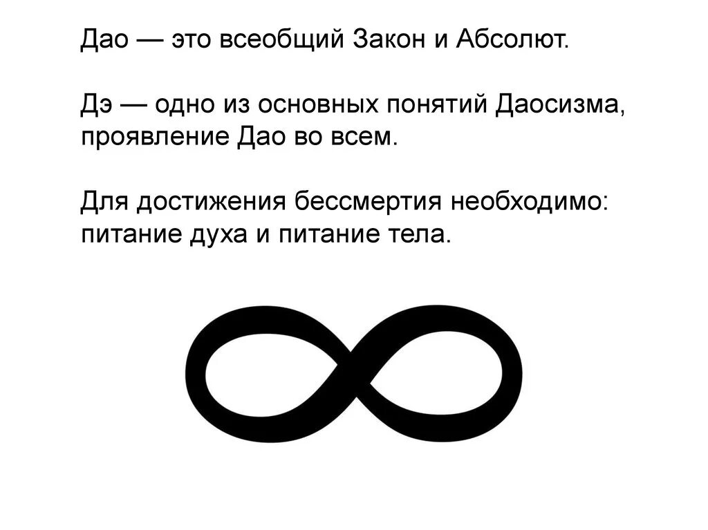 Что значит дао. Закон дао. понятия дао и дэ. дао в даосизме. дао это в философии.