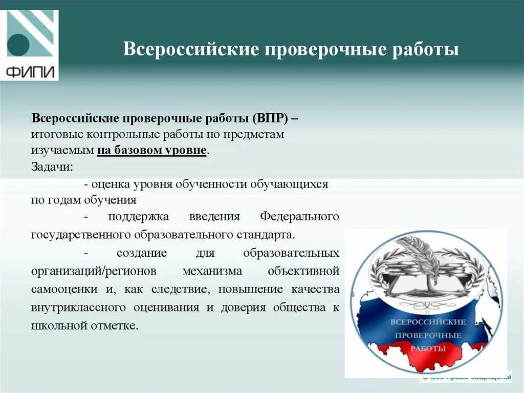 Внутренняя оценка качества образования. Внутренняя система оценки качества образования. Единая система качества образования. ВПР. На что влияет оценка по впр