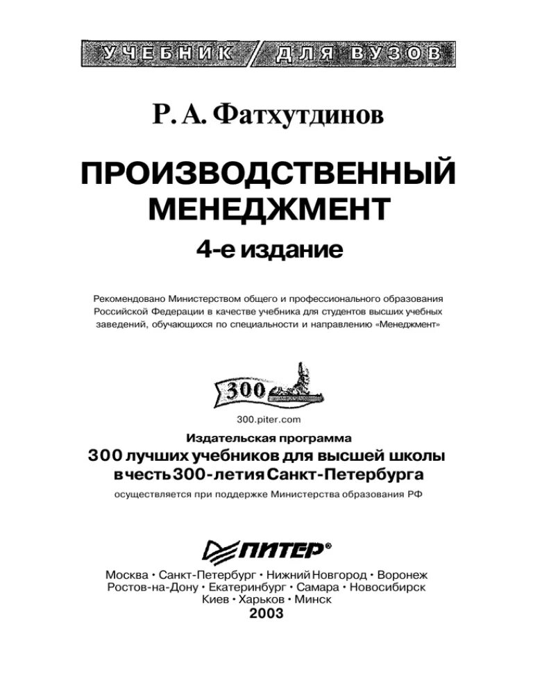 Основные отделы альманаха. Управление производством издание. Управление производством издание. А. Производственный менеджмент книга.