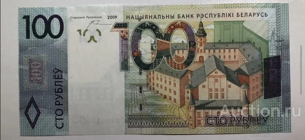 Картинка белорусских 100 рублей